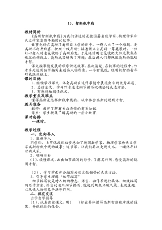 《高斯智断瓶中线》教学设计