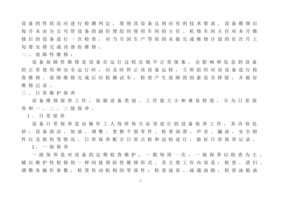 设备维修保养管理制度及维修记录表_第2页