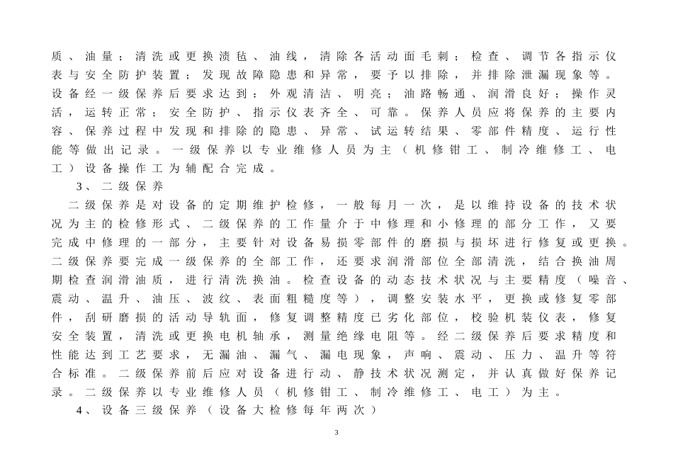 设备维修保养管理制度及维修记录表_第3页