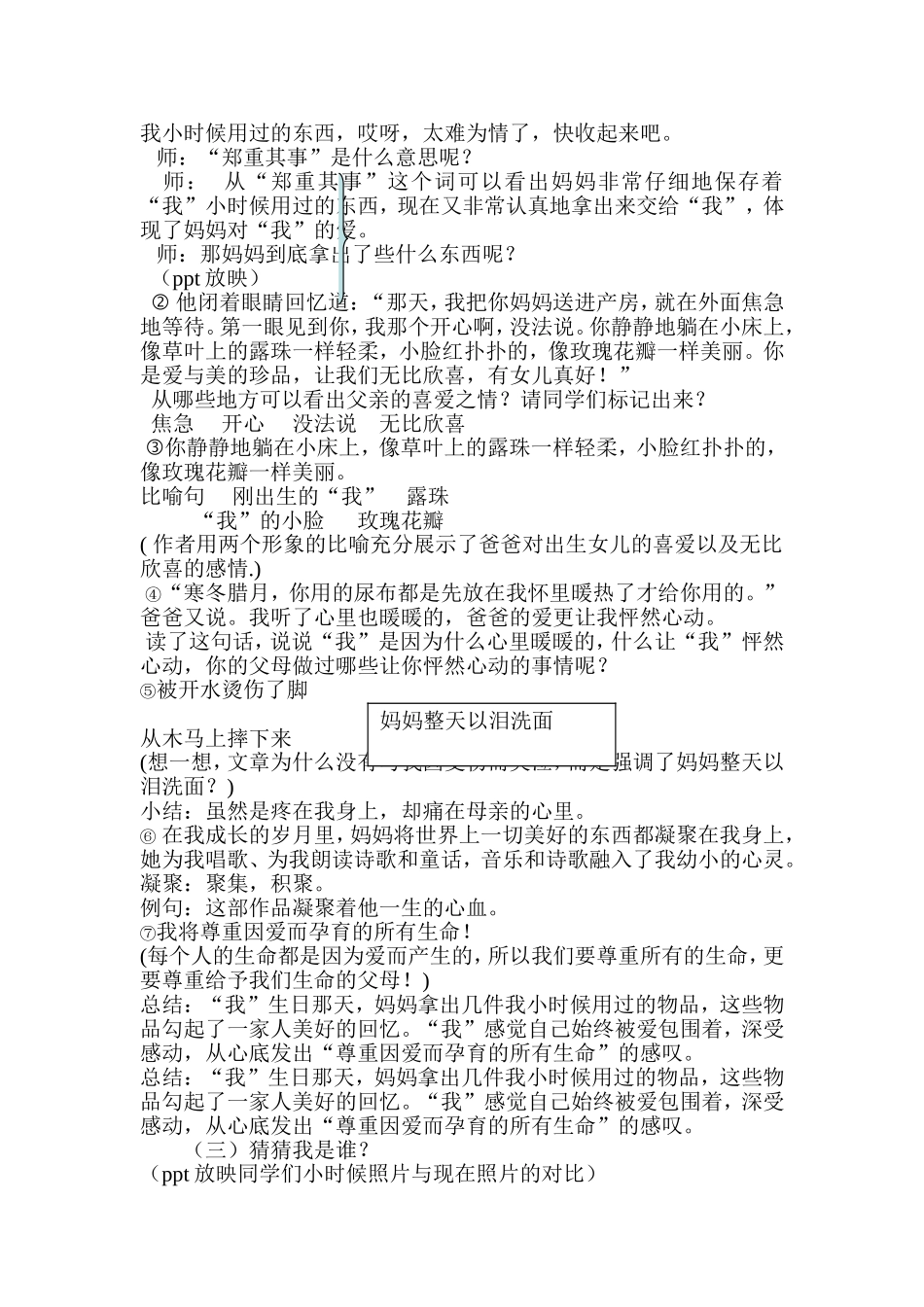 生命的感动教学设计_第2页