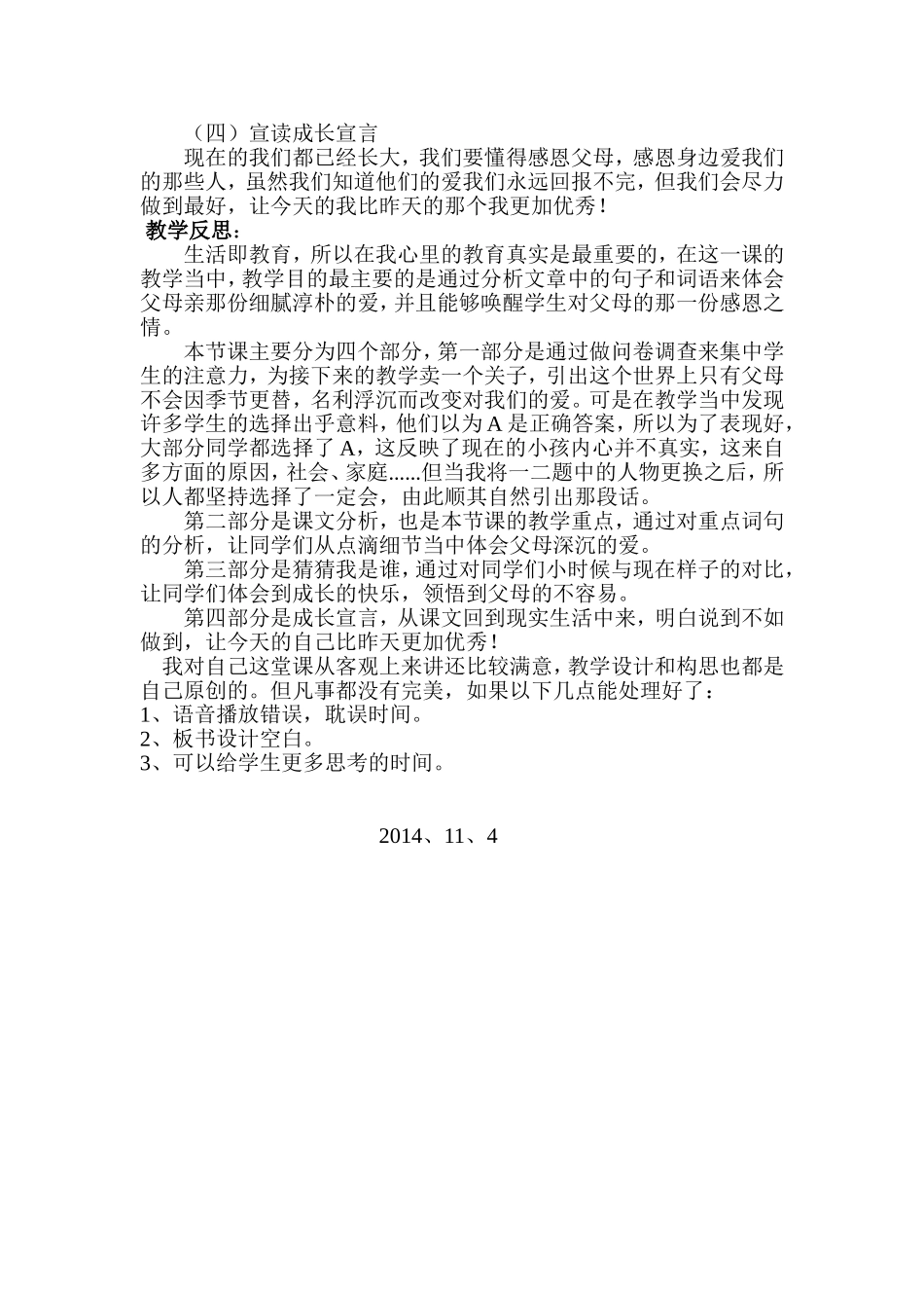 生命的感动教学设计_第3页