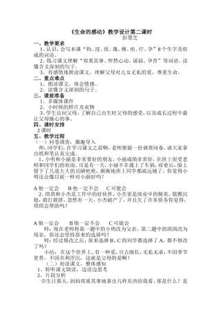 生命的感动教学设计