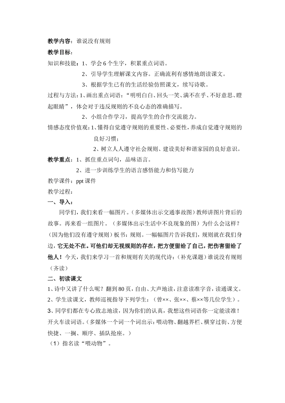 谁说没有规则教学设计_第1页