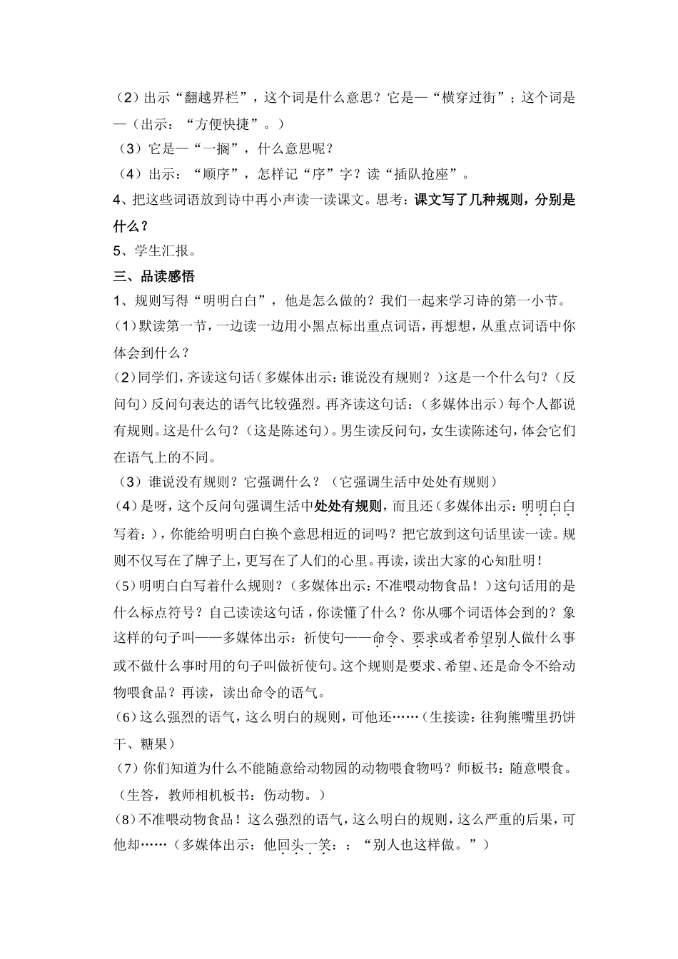 谁说没有规则教学设计_第2页