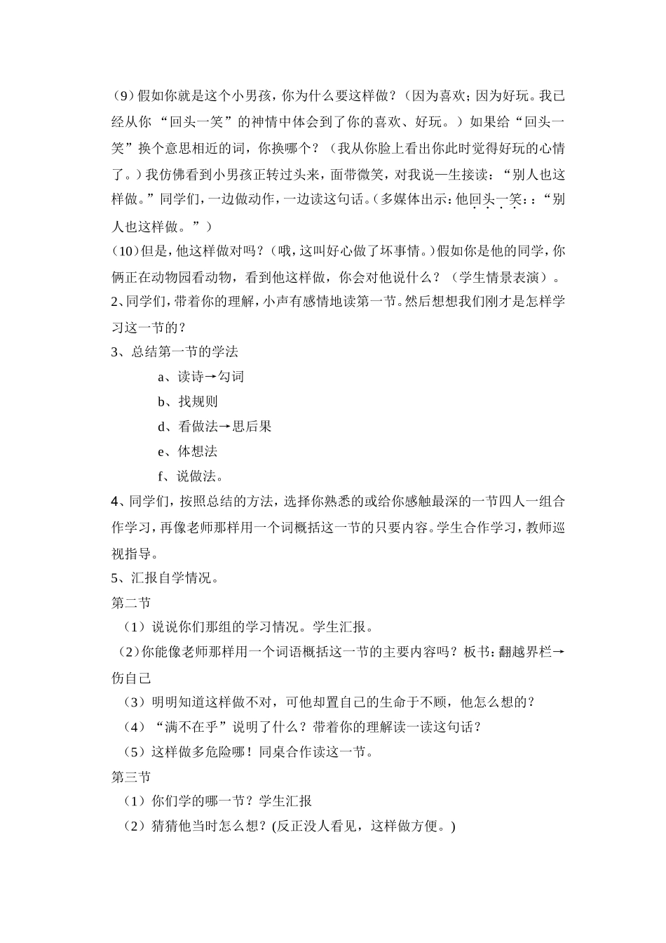 谁说没有规则教学设计_第3页