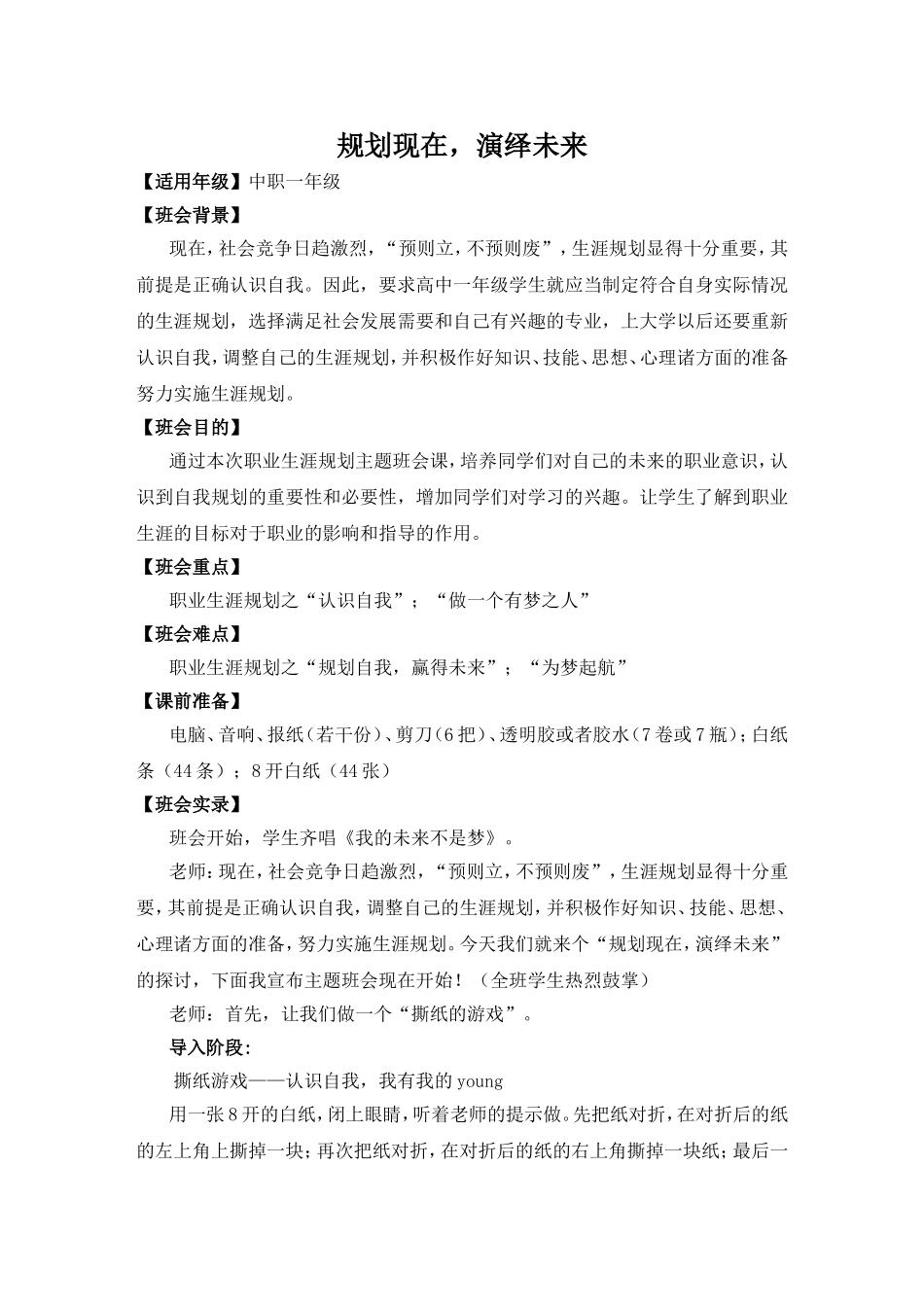 生涯规划班会课教学设计_第1页