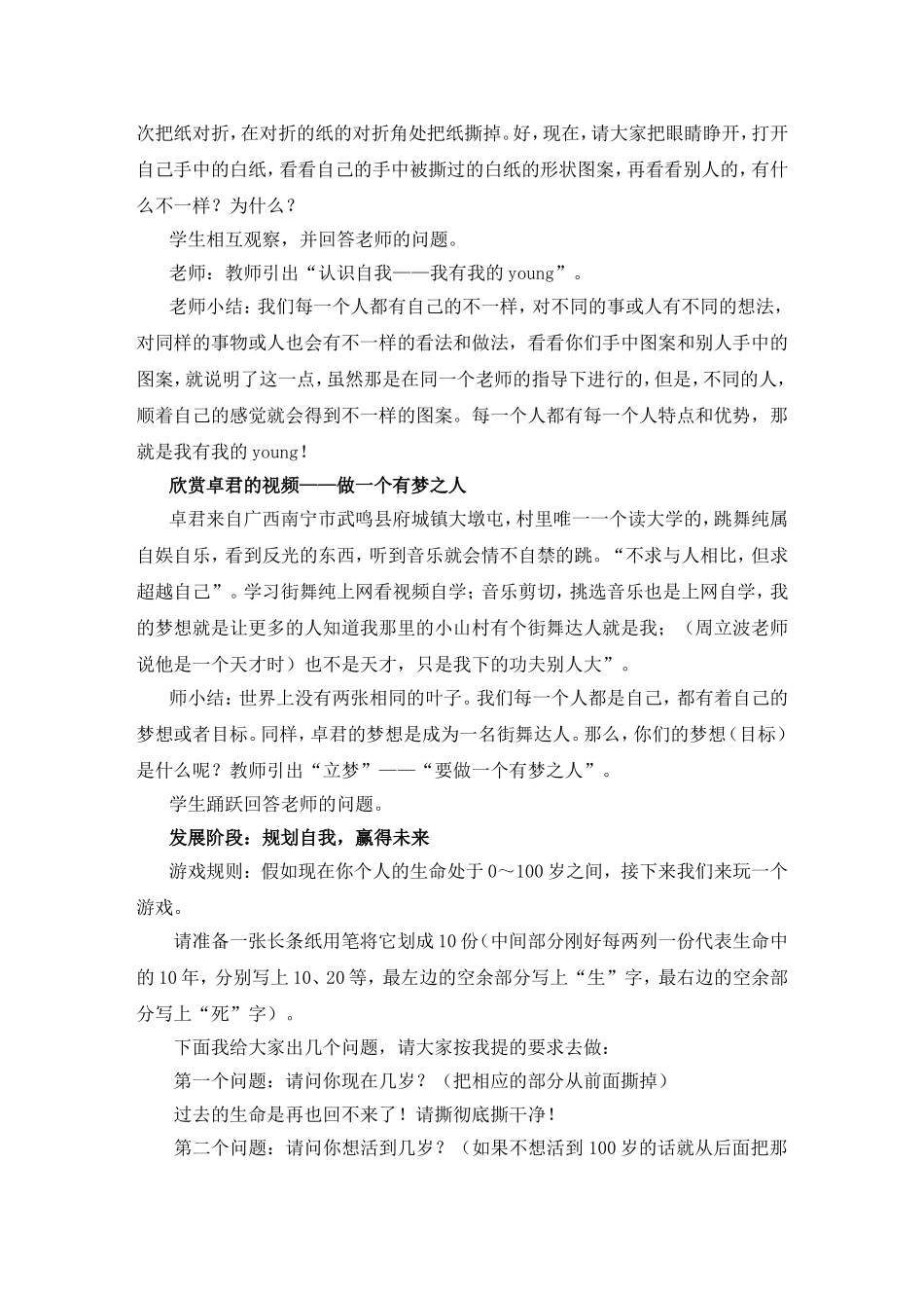 生涯规划班会课教学设计_第2页