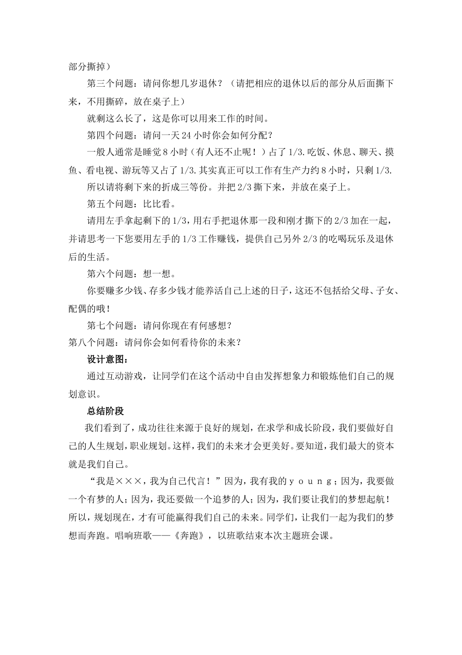 生涯规划班会课教学设计_第3页