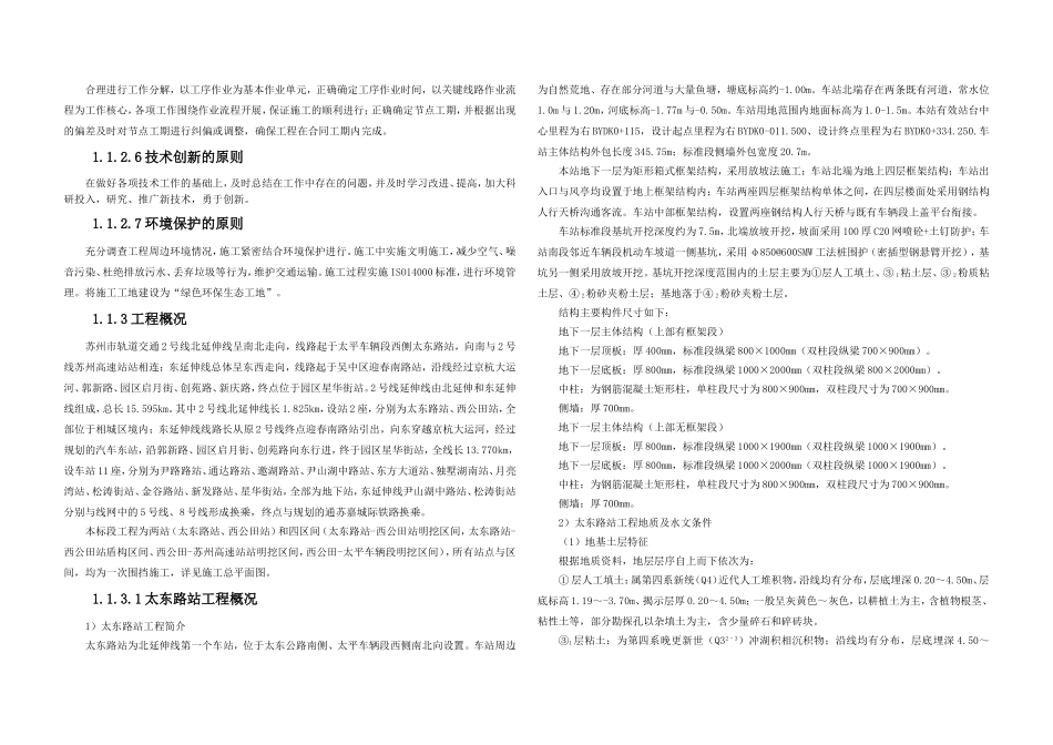 苏州地铁施工组织设计_第2页