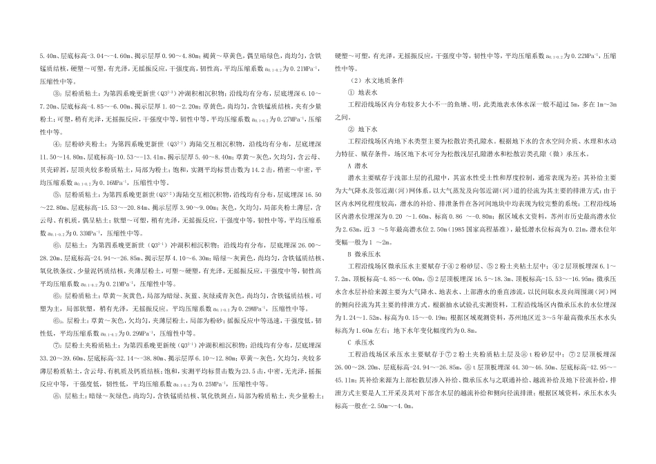 苏州地铁施工组织设计_第3页