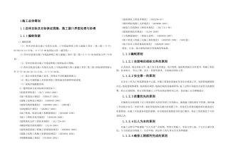 苏州地铁施工组织设计