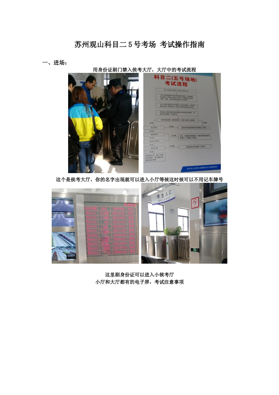 苏州观山科目二5号考场-考试操作指南-最新修改版_第1页