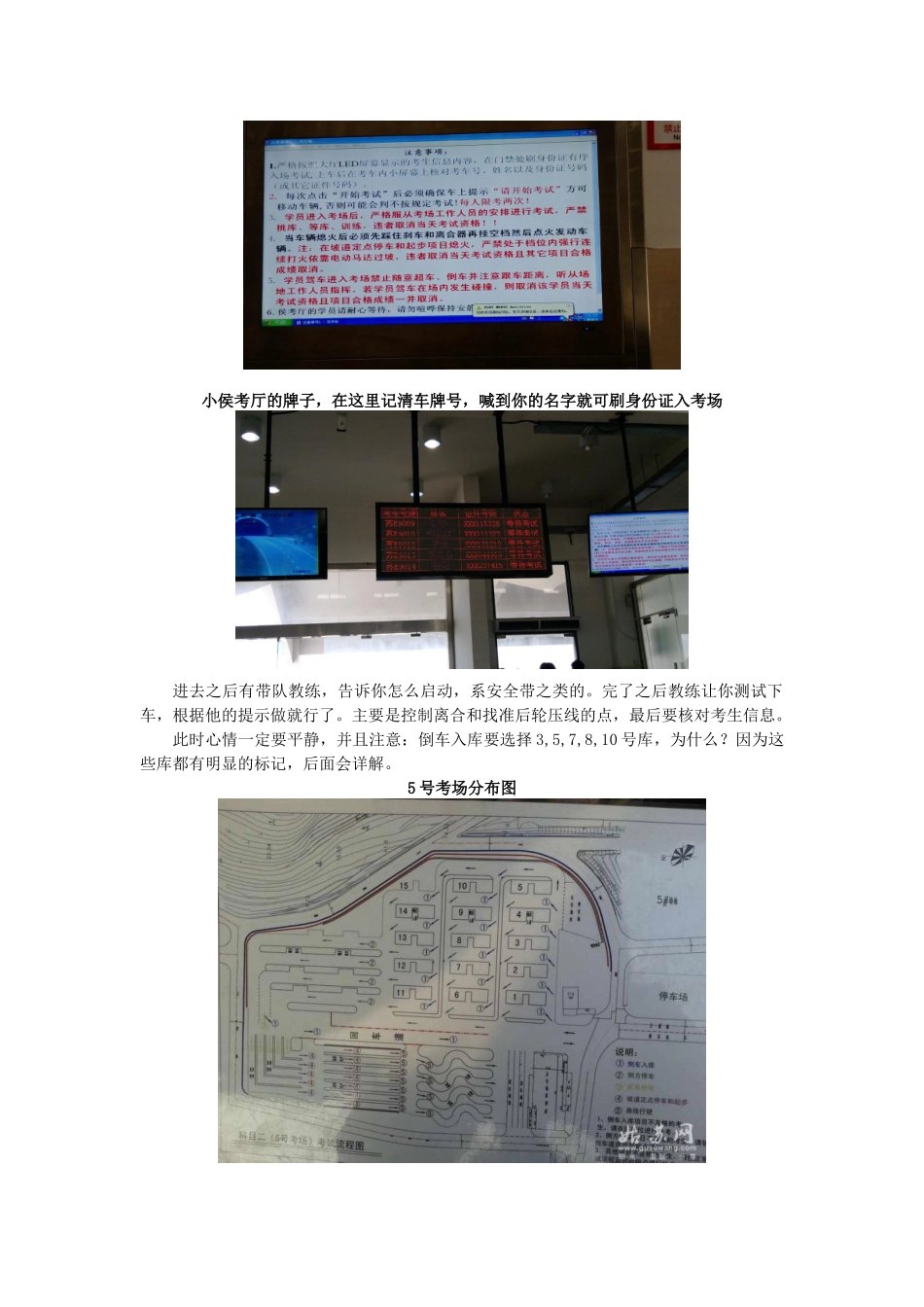 苏州观山科目二5号考场-考试操作指南-最新修改版_第2页