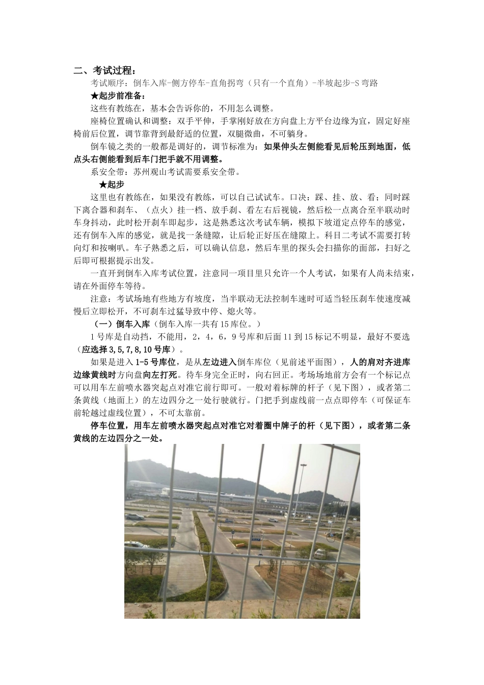 苏州观山科目二5号考场-考试操作指南-最新修改版_第3页