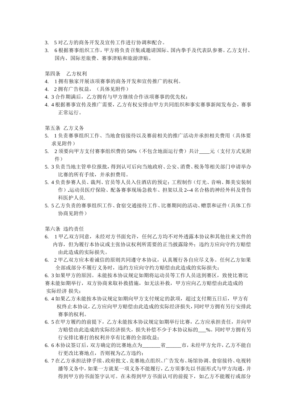 赛事比赛承办合作合同_第2页