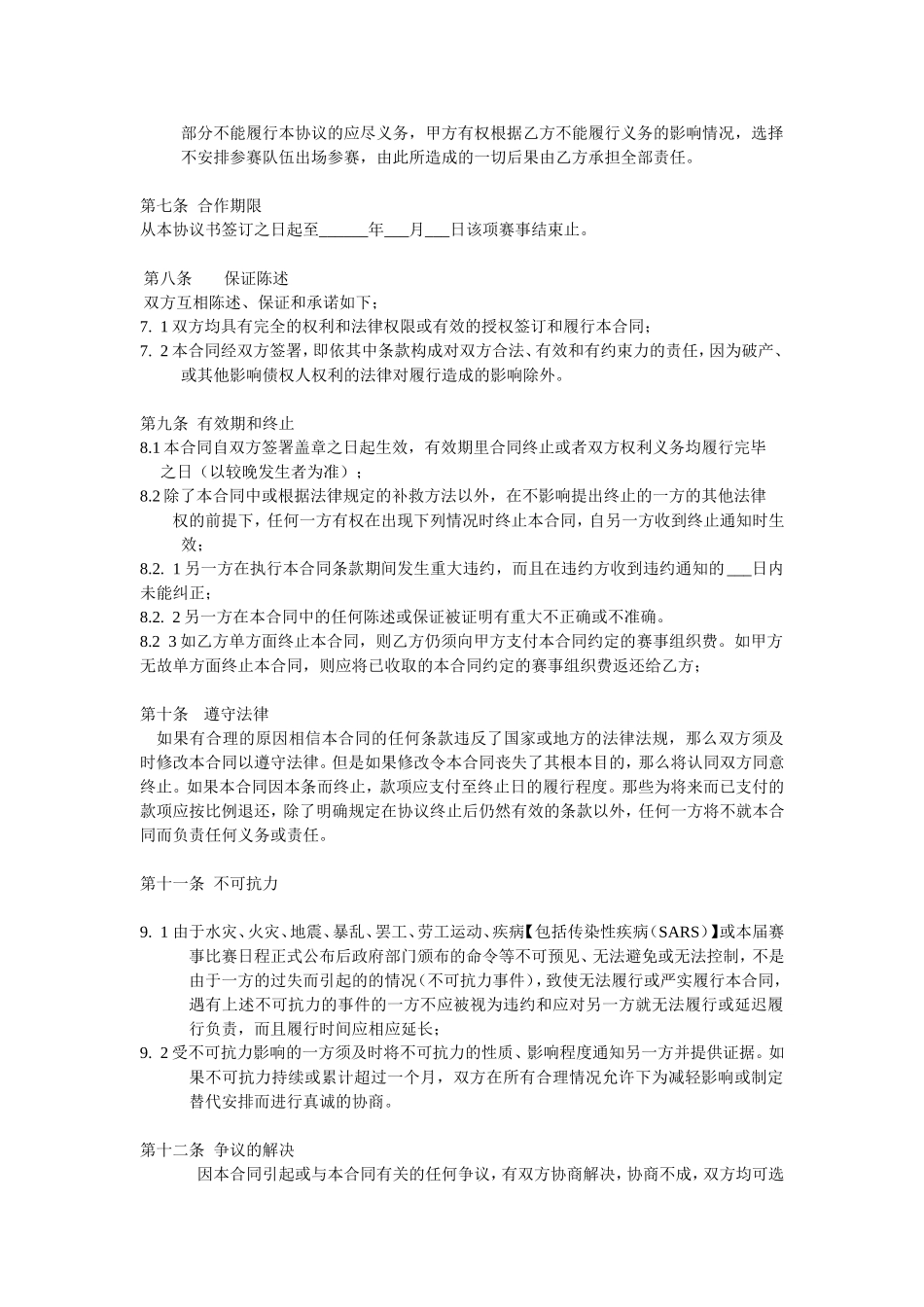 赛事比赛承办合作合同_第3页
