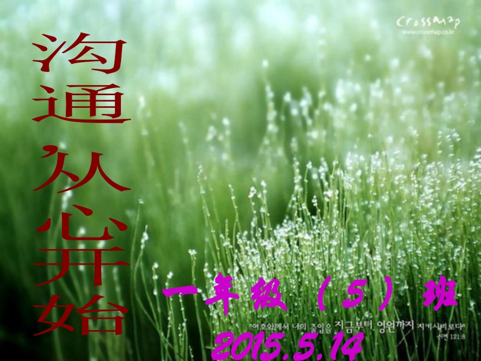 一年级下学期家长会班主任发言稿PPT_第1页