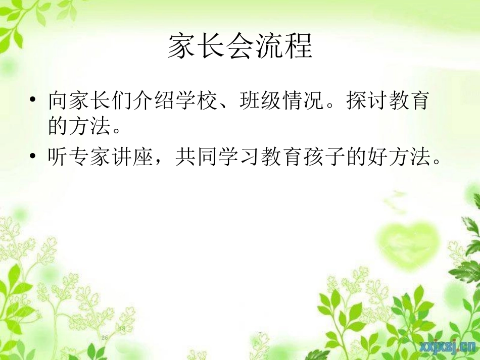 一年级下学期家长会班主任发言稿PPT_第2页