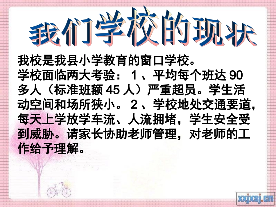 一年级下学期家长会班主任发言稿PPT_第3页
