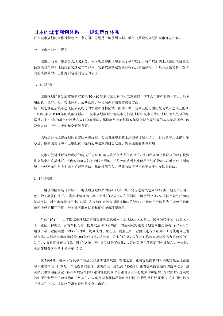 日本的城市规划体系——规划运作体系_第1页