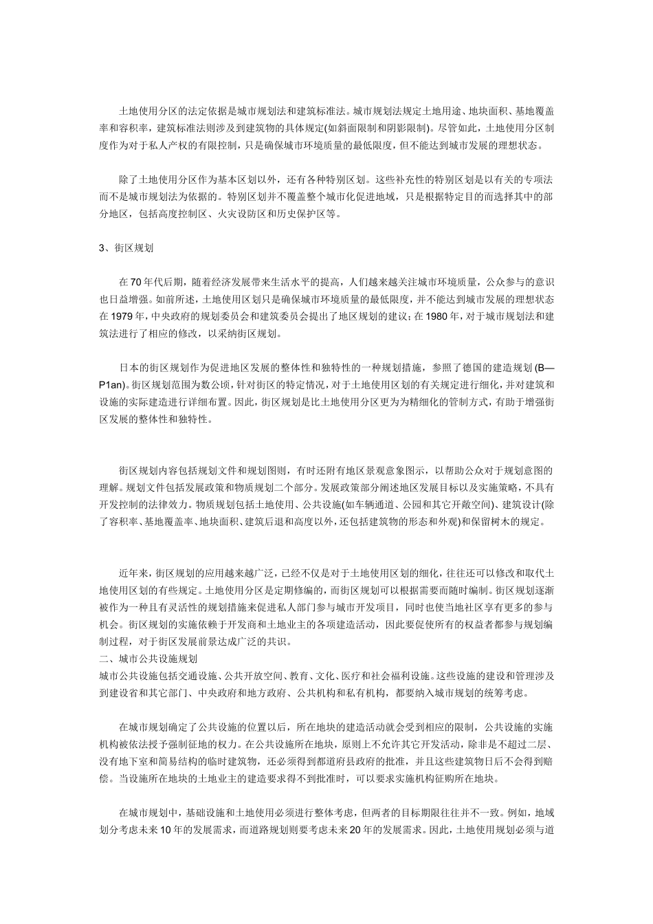 日本的城市规划体系——规划运作体系_第2页