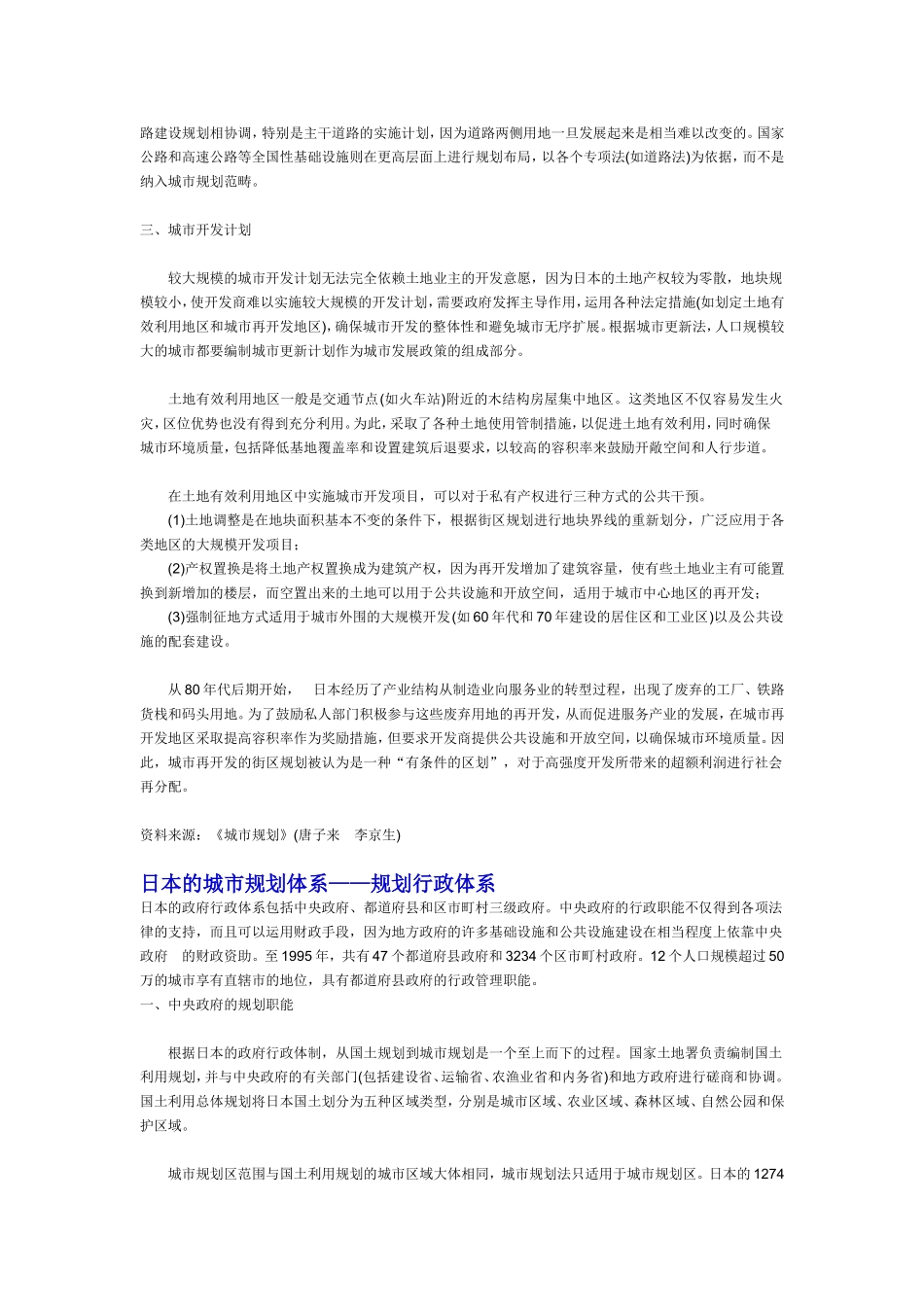 日本的城市规划体系——规划运作体系_第3页