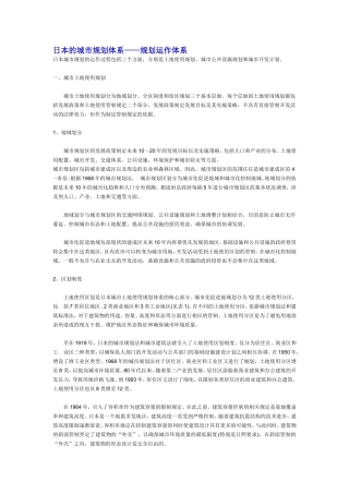 日本的城市规划体系——规划运作体系
