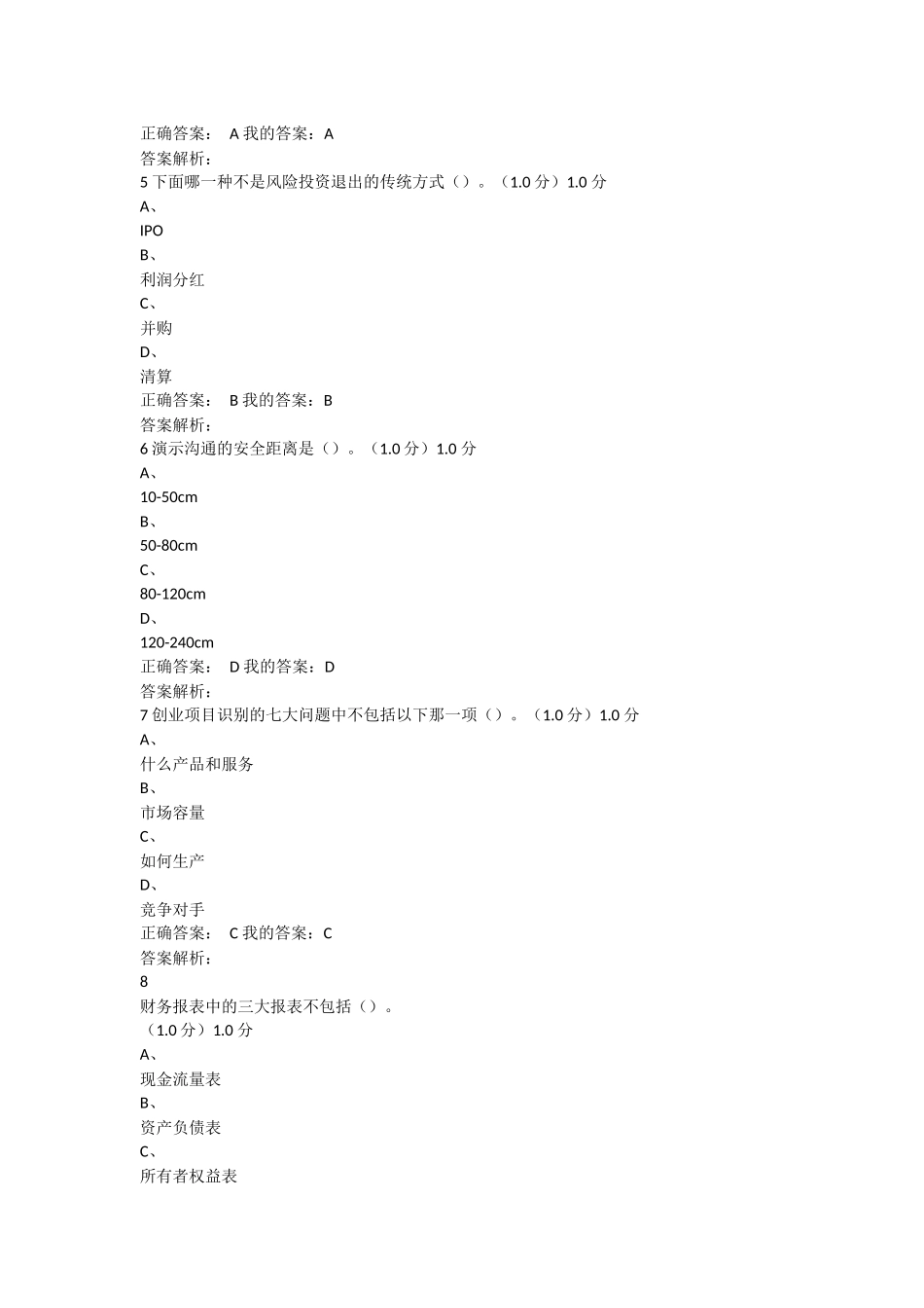 商业计划书制作与演示期末考试答案_第2页