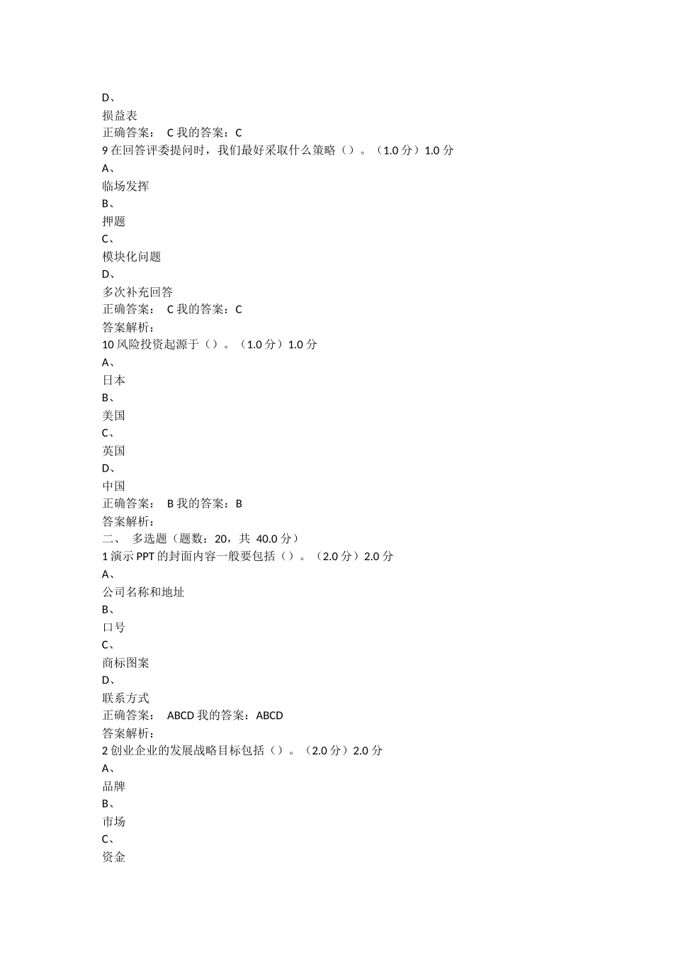 商业计划书制作与演示期末考试答案_第3页