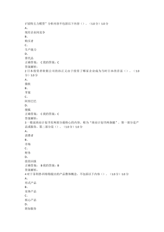 商业计划书制作与演示期末考试答案