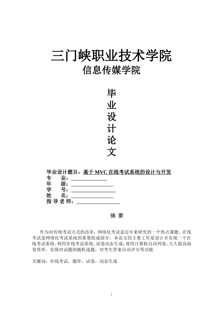 软件开发毕业设计论文_第1页