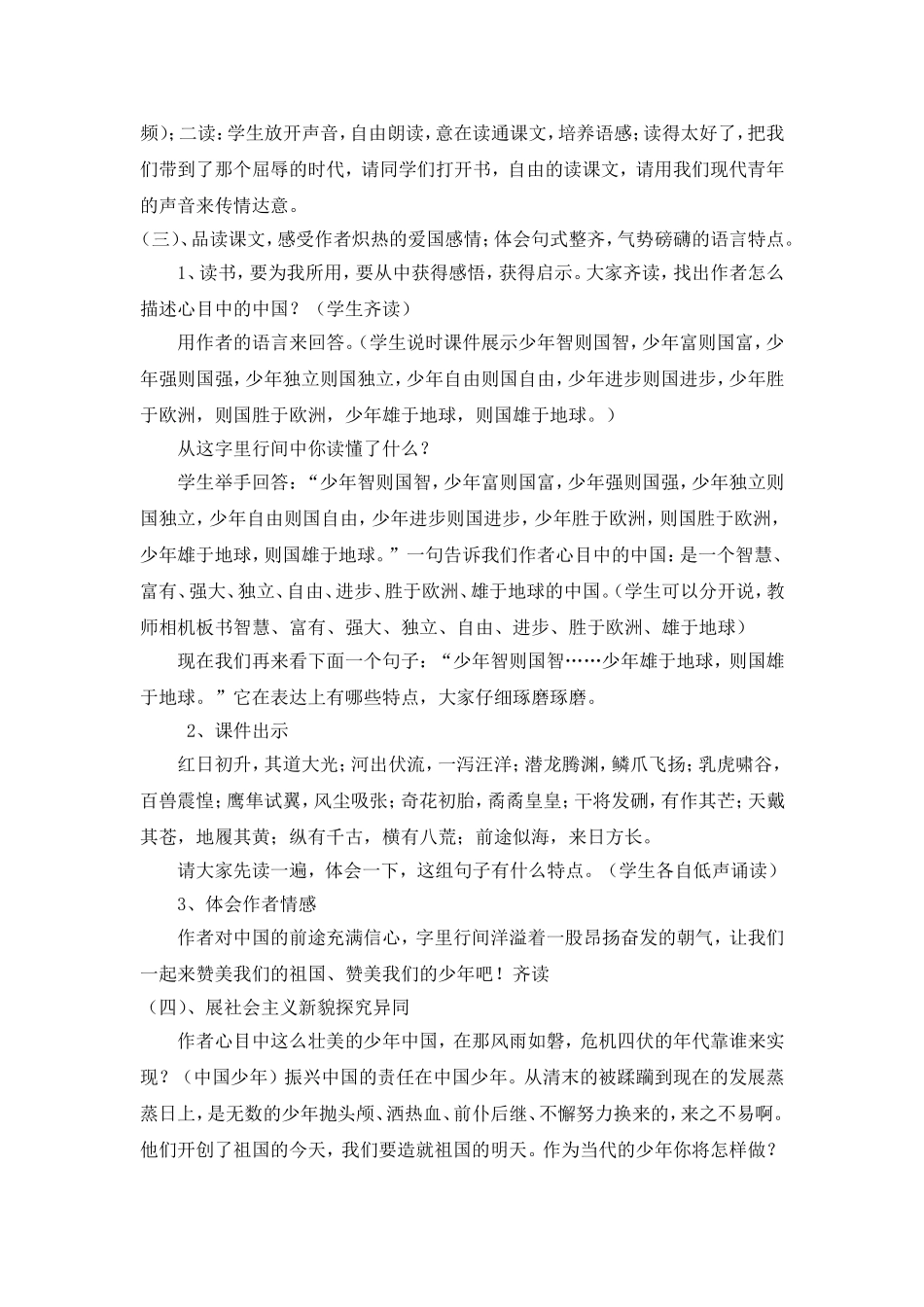 少年中国说教案设计_第2页