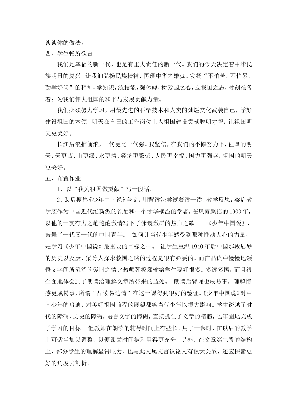 少年中国说教案设计_第3页