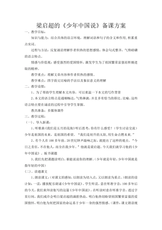 少年中国说教案设计