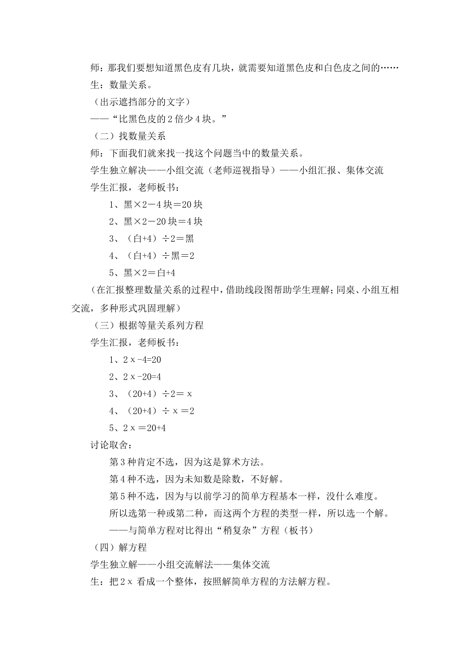 稍复杂的方程_第2页