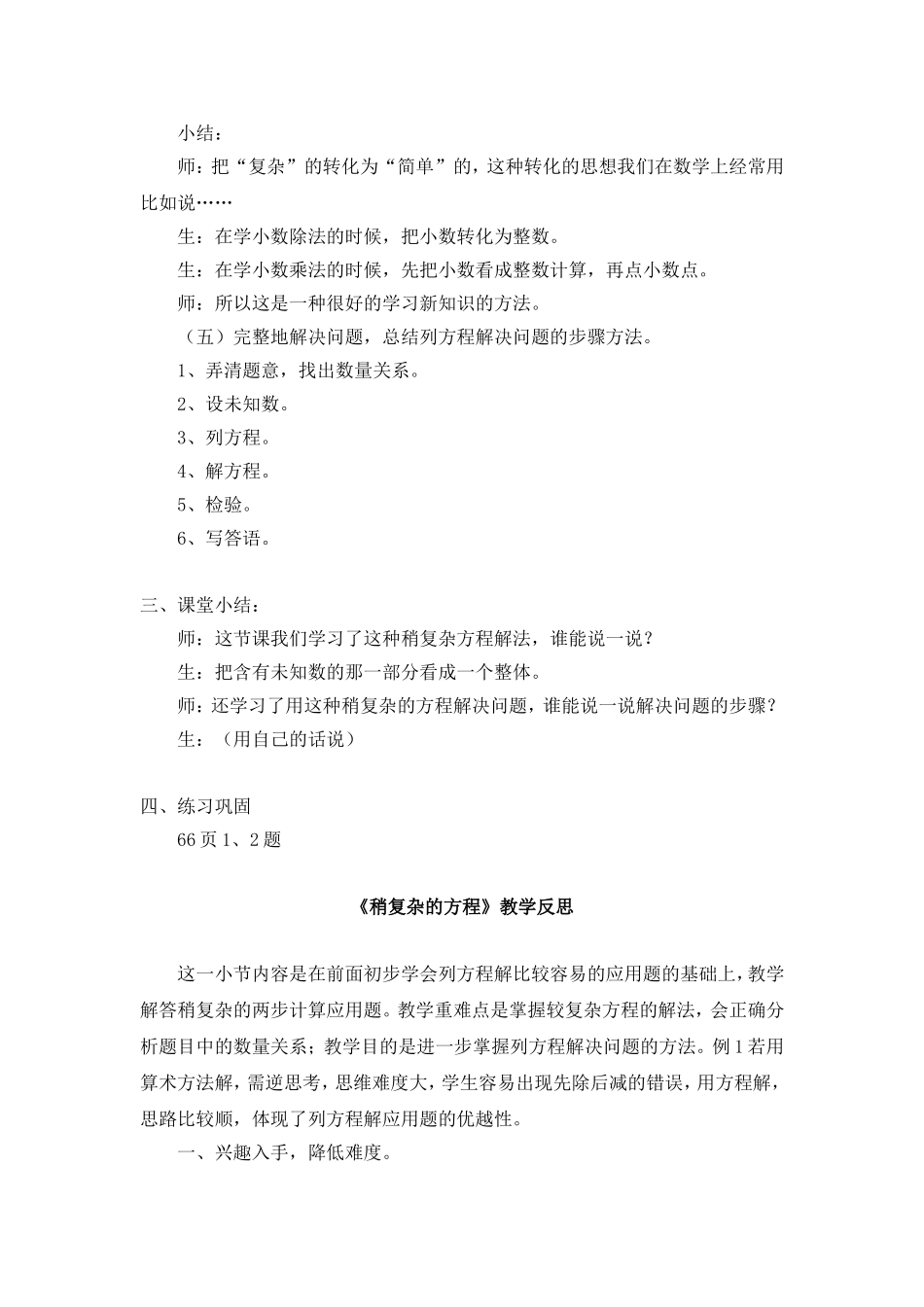 稍复杂的方程_第3页