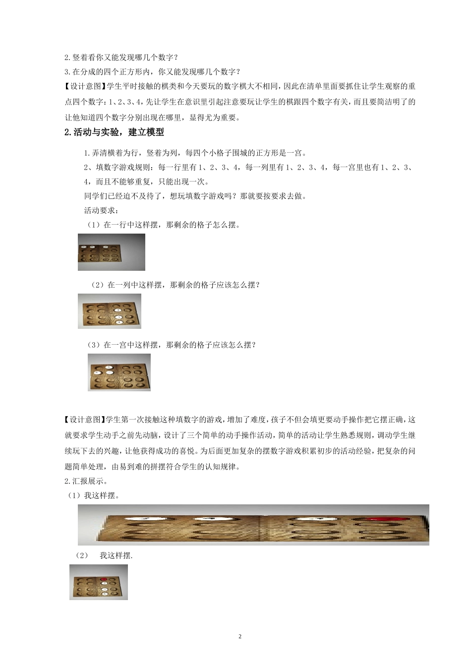 四宫数独教学设计_第2页
