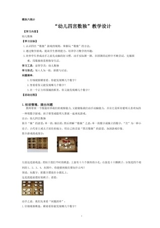 四宫数独教学设计