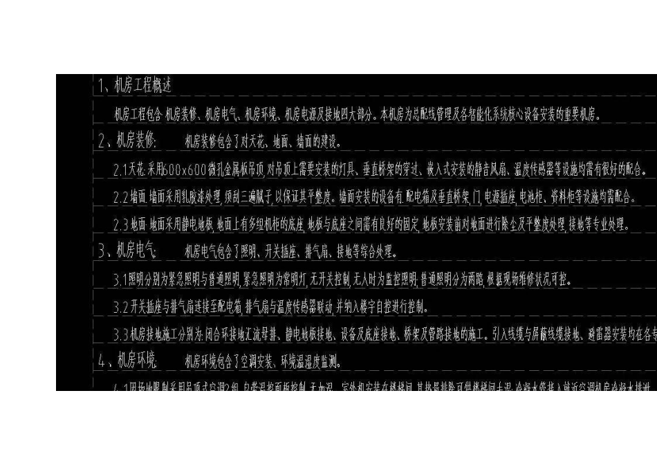 弱电机房设计图纸(CAD版)_第2页