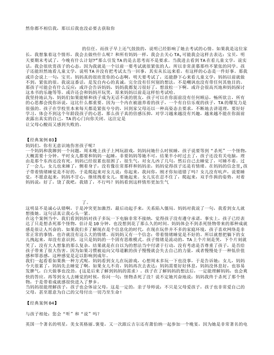 十大经典亲子沟通案例_第2页