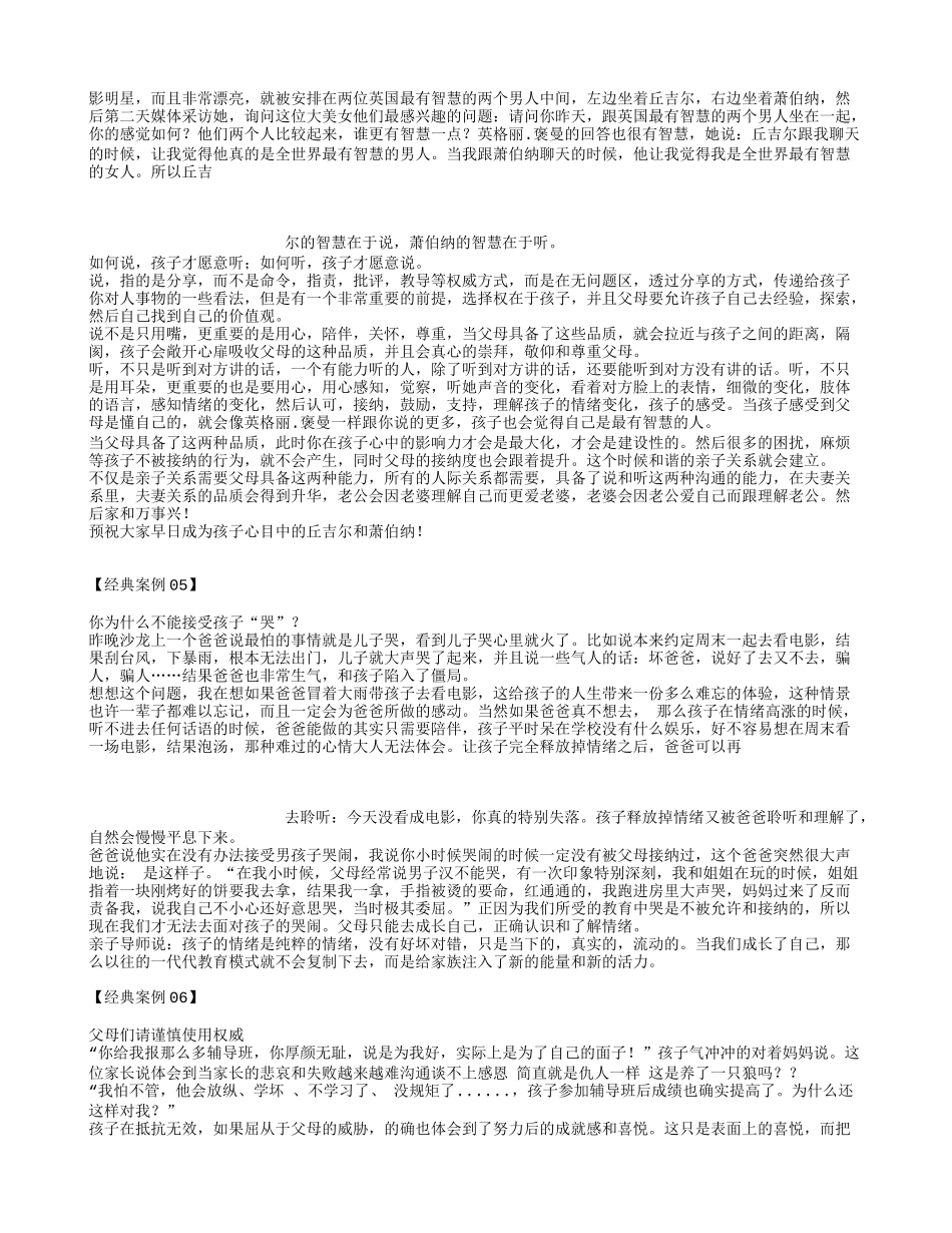 十大经典亲子沟通案例_第3页