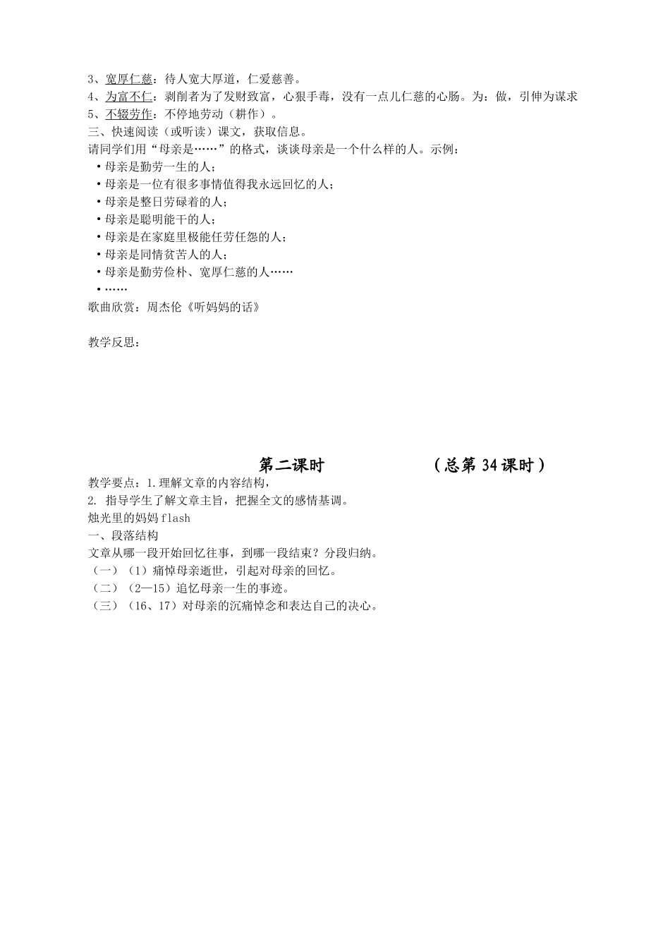 《回忆我的母亲》教案设计_第2页