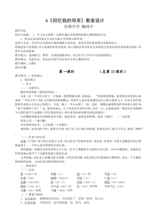 《回忆我的母亲》教案设计