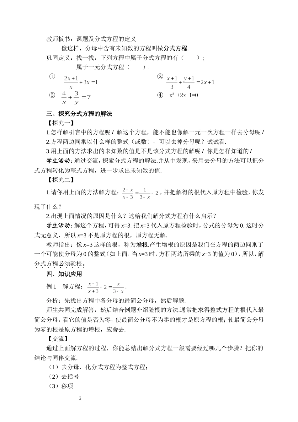 《9.3分式方程》教学设计_第2页