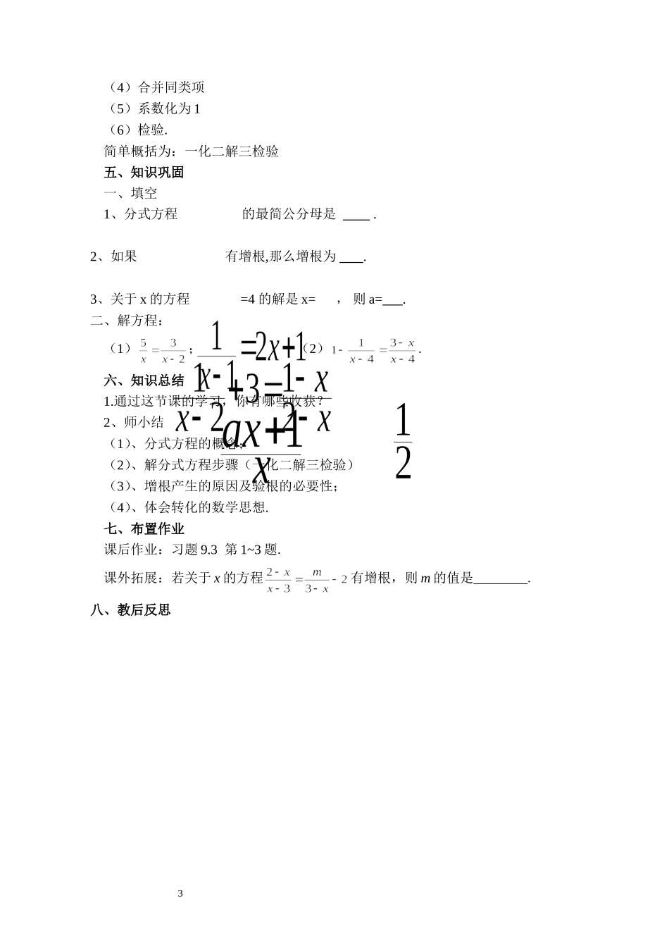 《9.3分式方程》教学设计_第3页