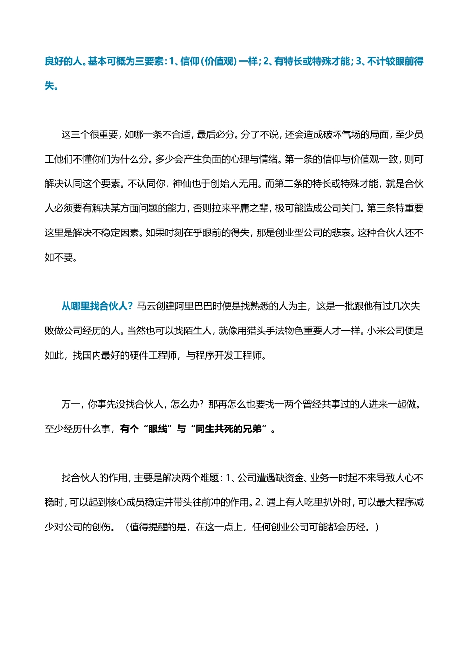 《创业者必须明白：合伙人与出资股东的区别》_第2页
