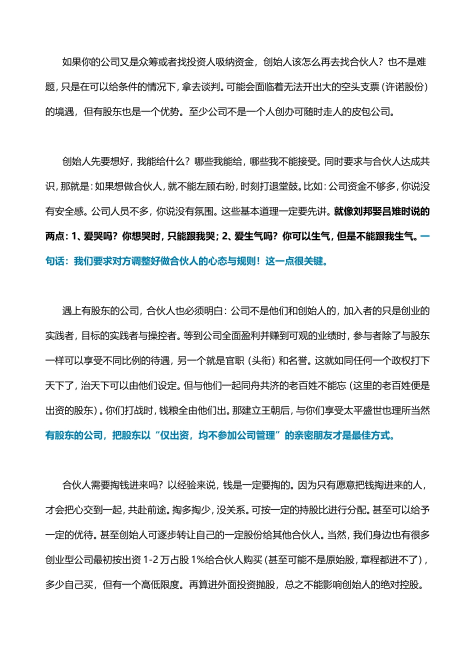 《创业者必须明白：合伙人与出资股东的区别》_第3页