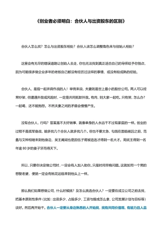 《创业者必须明白：合伙人与出资股东的区别》