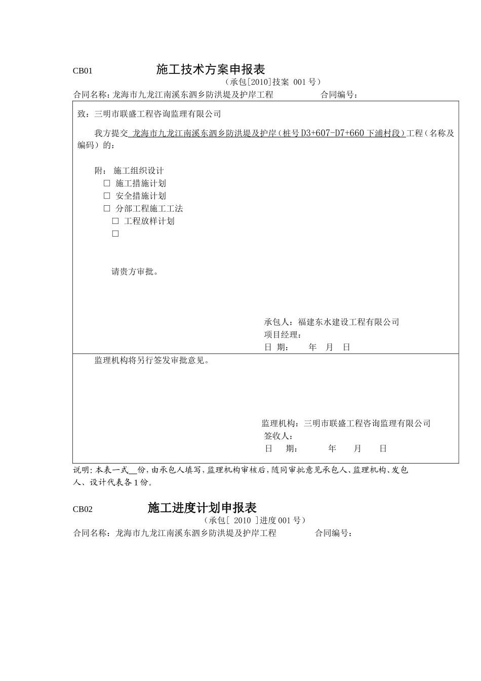 水利施工资料范本_第1页
