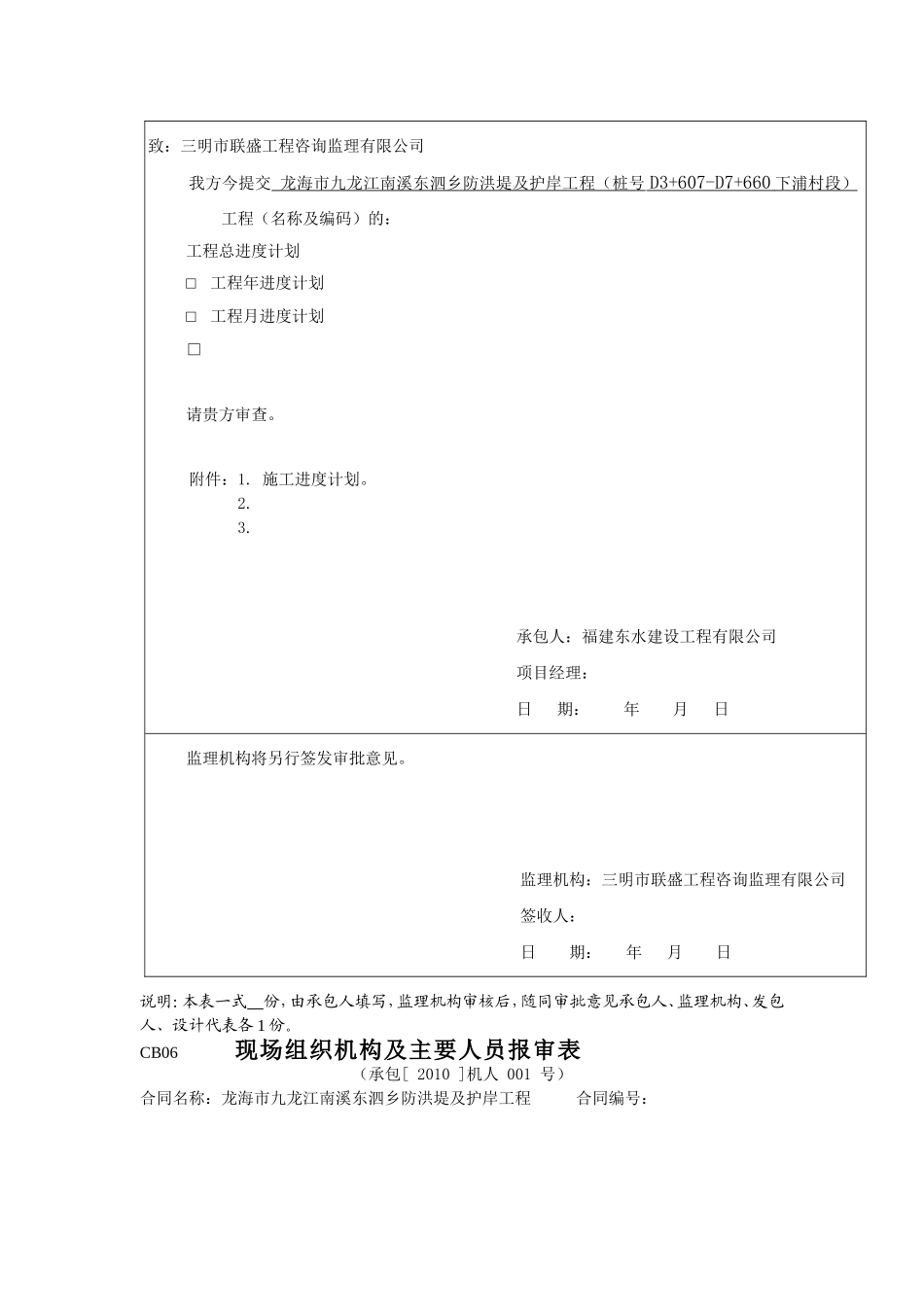 水利施工资料范本_第2页